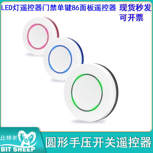 圆形手压开关遥控器86遥控器