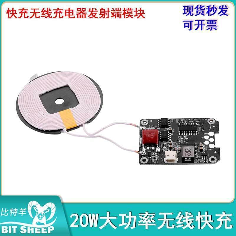 20W大功率快充无线充电器