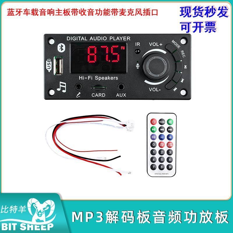 MP3解码板音频功放板2*50W