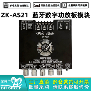 ZK-AS21 2.1声道TPA3255蓝牙数字功放板高低音低音炮220WX2+350W