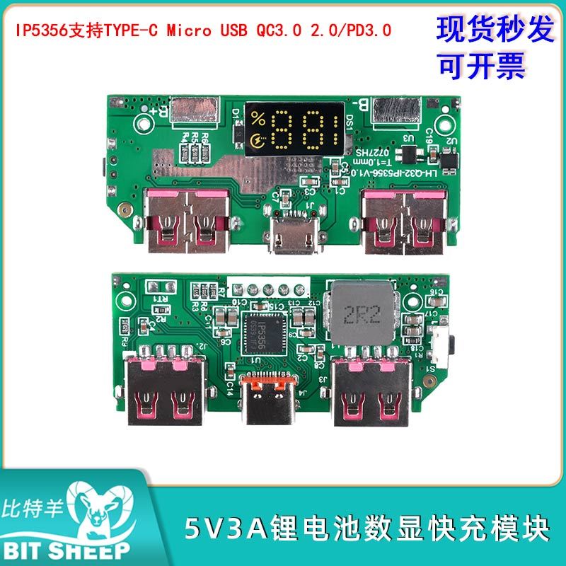5V3A锂电池数显快充模块