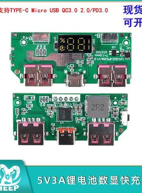IP5356 5V3A锂电池数显快充模块支持多种快充协议双接口TYPE-C