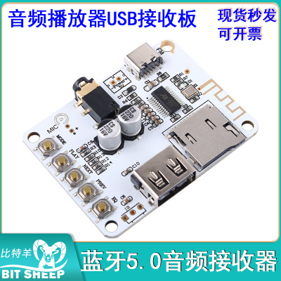 蓝牙5.0解码模块音频无损
