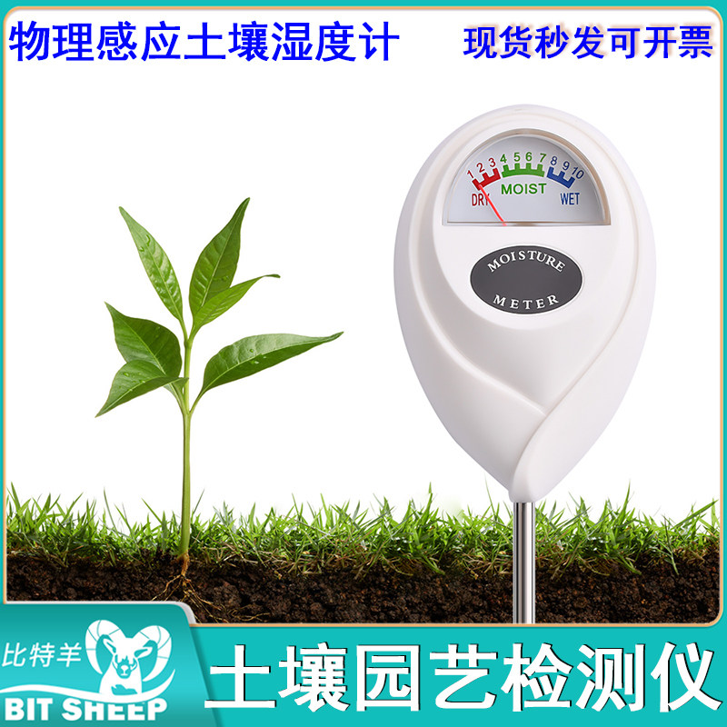 物理感应土壤湿度计植物花草花盆水土地测试仪器土壤园艺检测仪