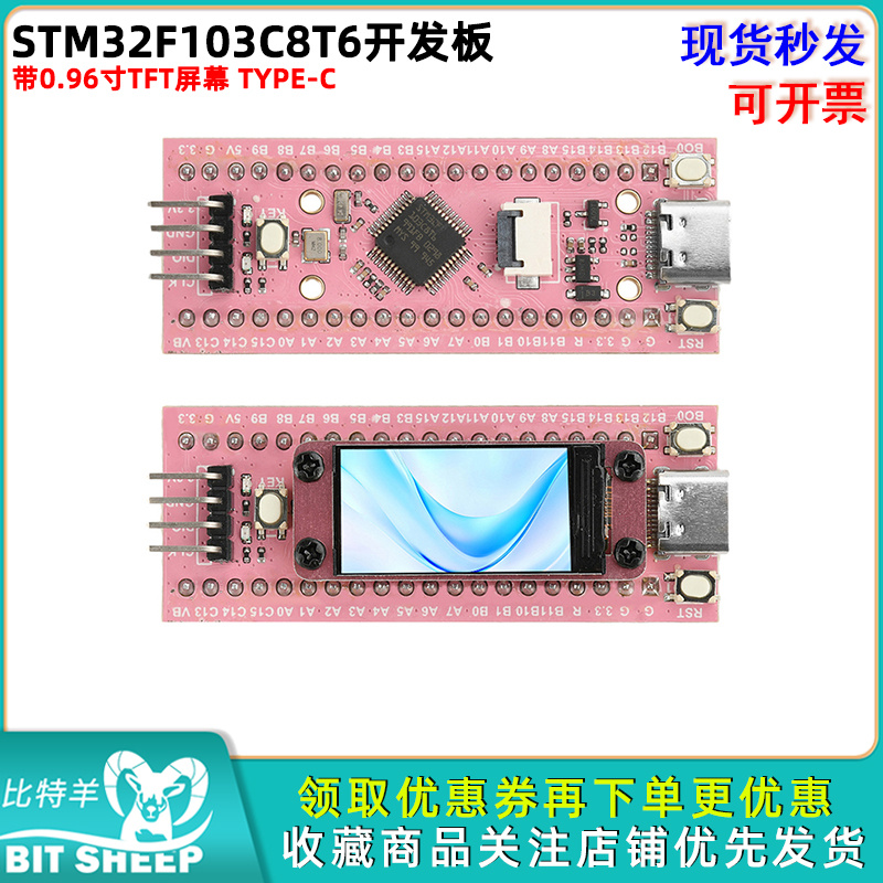STM32F103C8T6开发带0.96寸屏幕