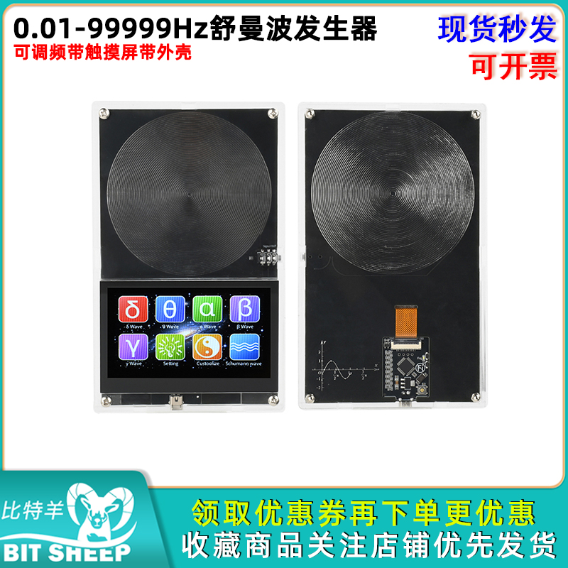 舒曼波发生器可调频带触摸屏