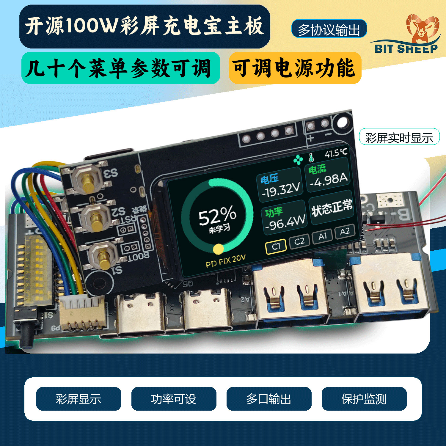 双向超级快充移动电源模块