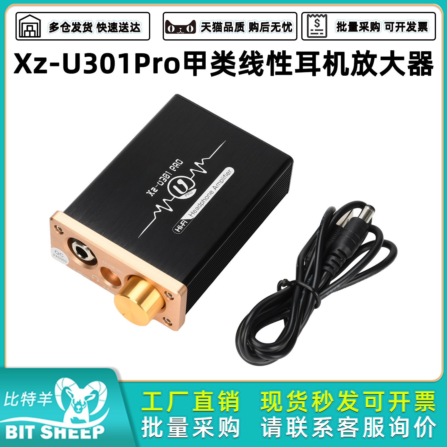 Xz-U301Pro甲类线性耳机放大器