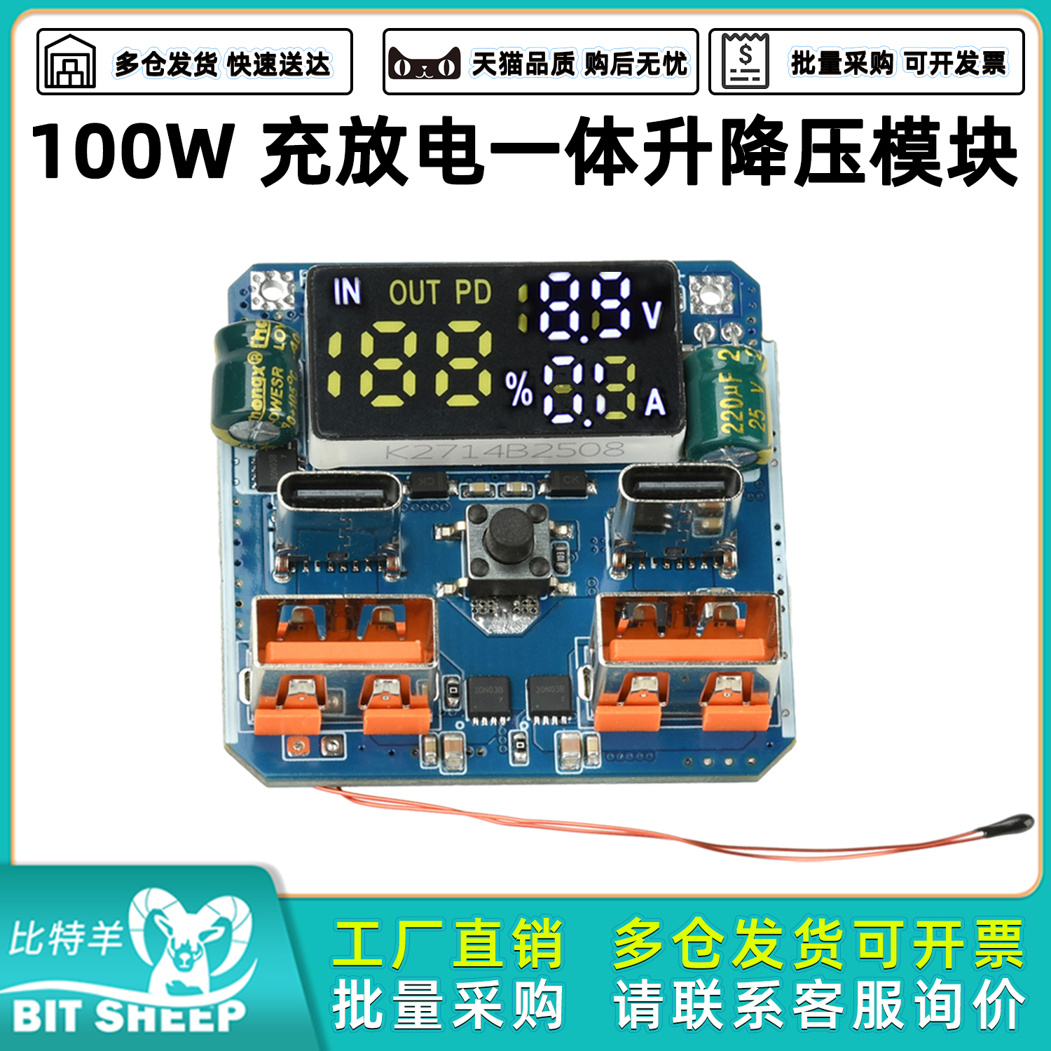 100W充放电一体升降压模块