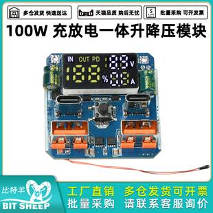 100W充放电一体升降压模块20V5A大功率输出锂电池双向快充