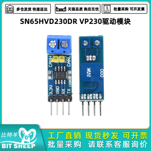 DC3-3.6V SN65HVD230DR VP230 CAN模块 CAN通讯模块 CAN收发器