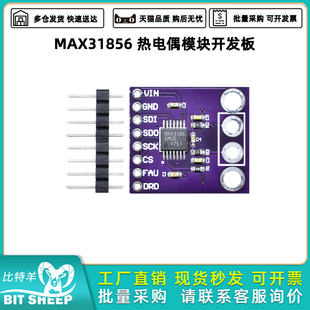 MAX31856开发板AD转换器热电偶模块高精度万能型带排针