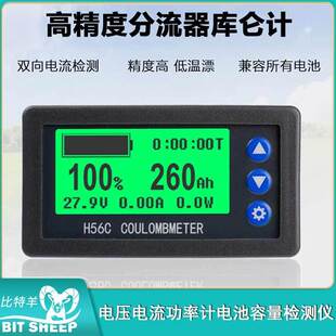 电压电流功率计电池容量检测仪 高精度分流器库仑计H56CR