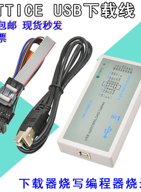 lattice USB下载线lattice fpga下载线下载器烧写编程器烧录器isp