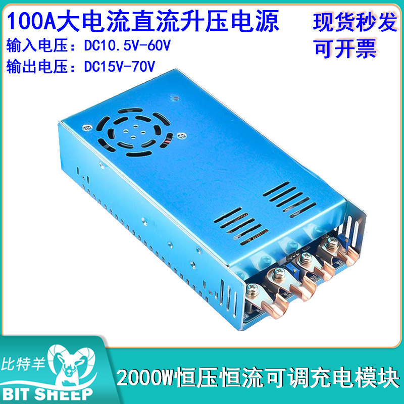 1500W大功率直流升压模块