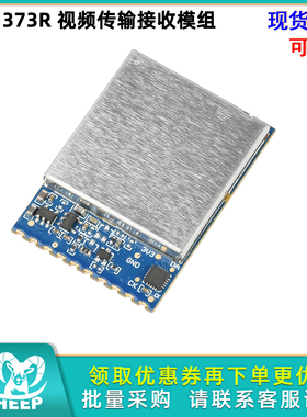 VM1373R视频传输接收模组1.2G/1.3G模拟图传接收高灵敏度信号检测
