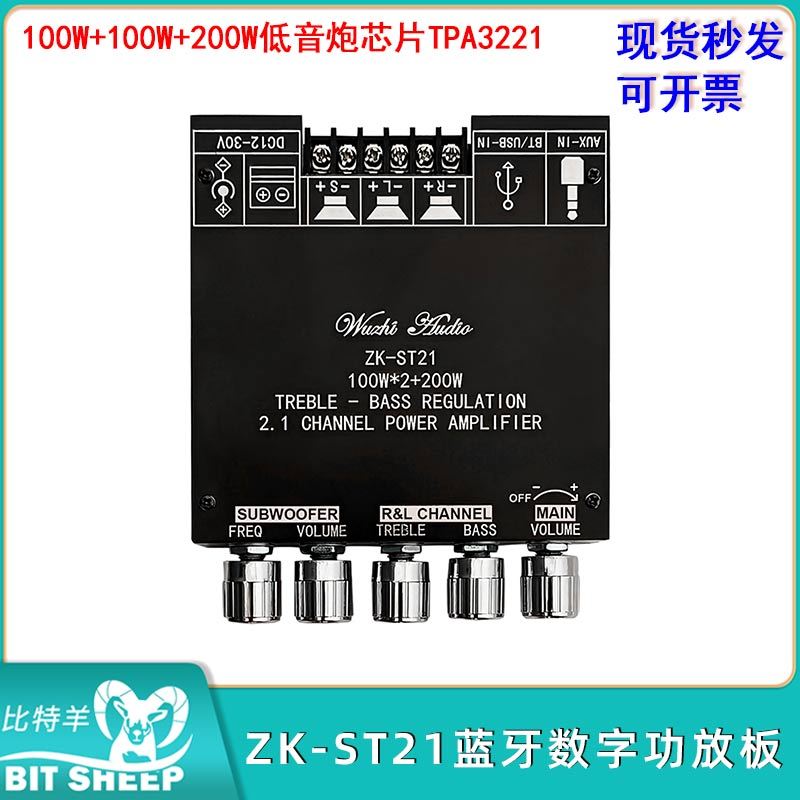 ZK-ST21蓝牙数字功放板2.1声道