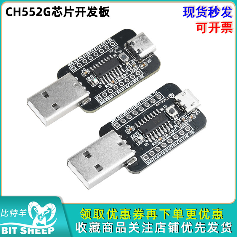 CH552G开发板/核心板USB/TYPE-C
