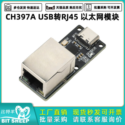 CH397AUSB转RJ45以太网模块
