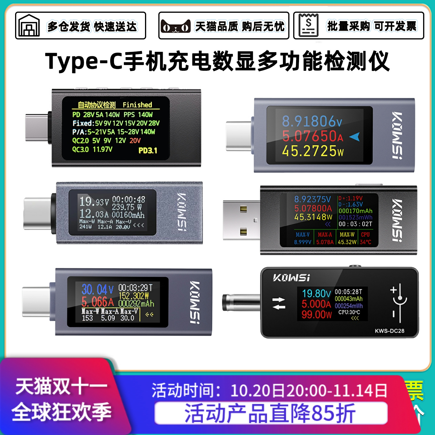 DC5.5*2.5接口测试仪功率计