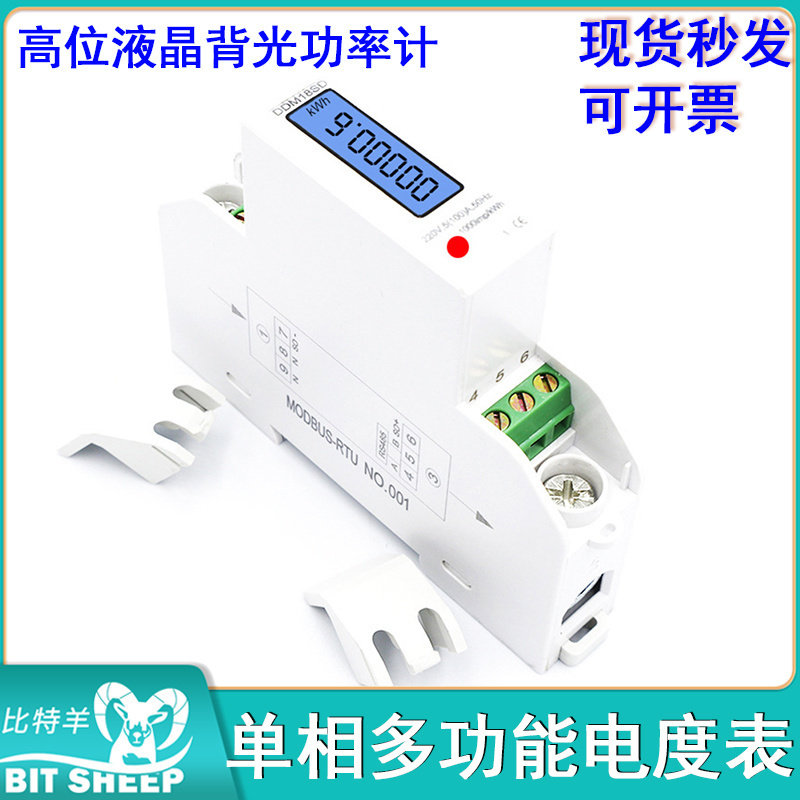 220V高位液晶背光功率计单相多功能电度表数据自动循环DDM18SD