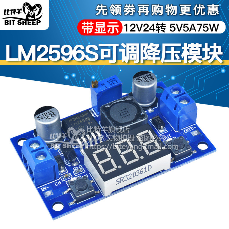 lm2596s可调降压dc数显转模块