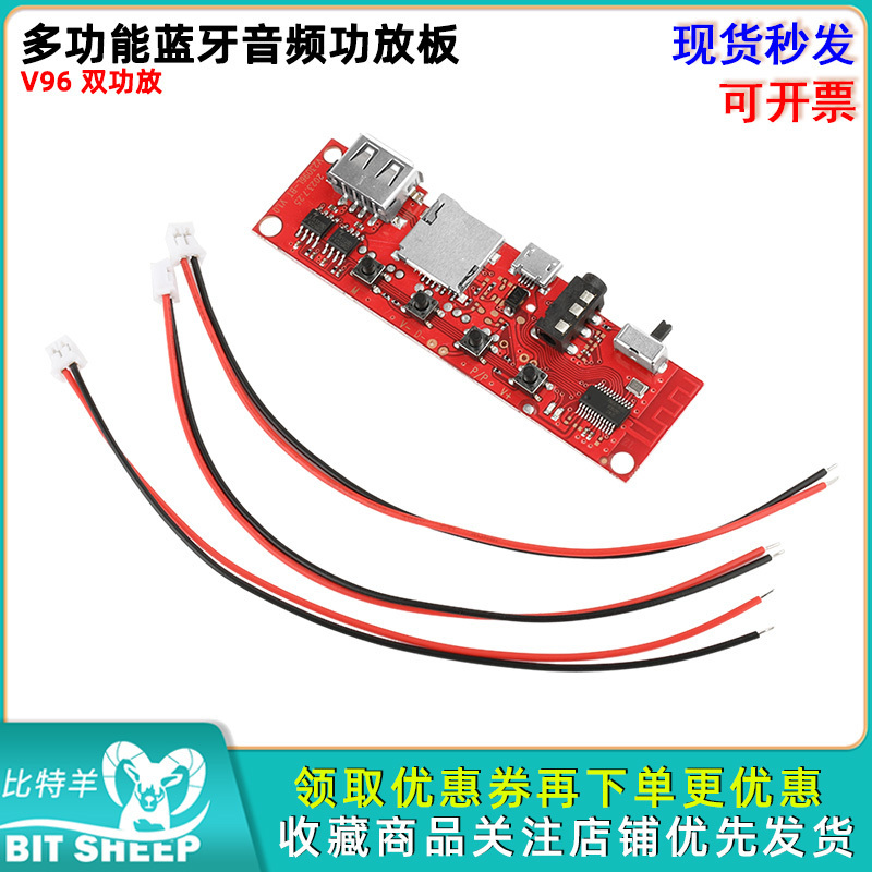 DC3.7V多功能蓝牙音频功放板