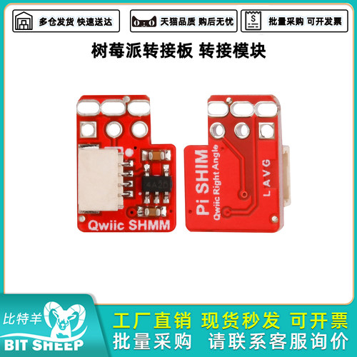 树莓派转接板转接模块