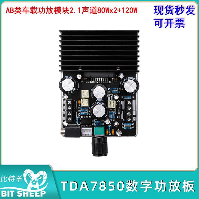 TDA7850大功率数字功放板