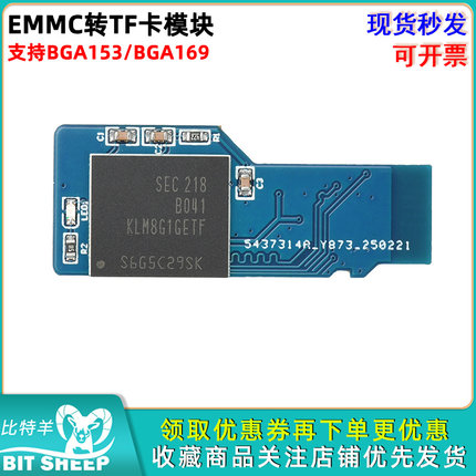 EMMC转TF卡模块 BGA153 BGA169 转Micro SD卡MMC卡