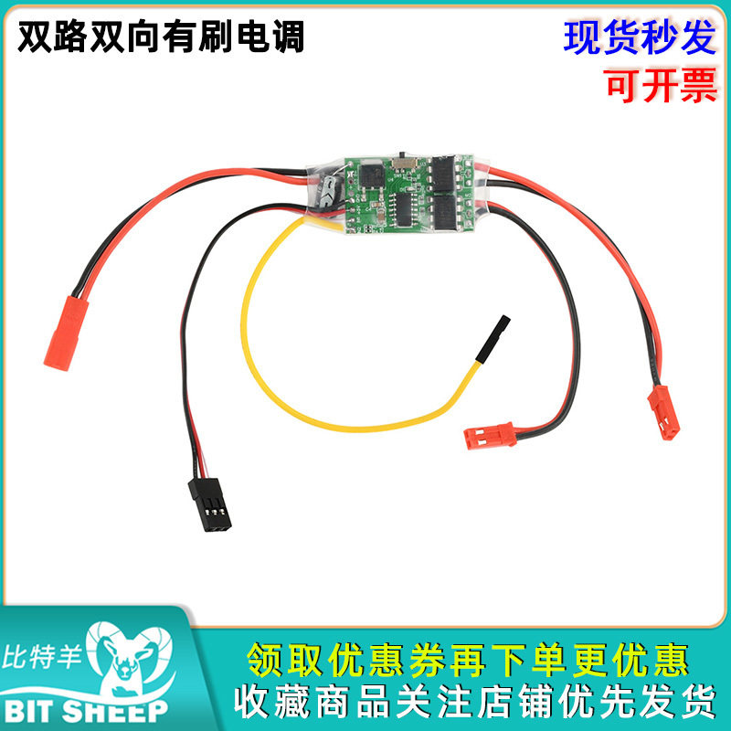 双路双向有刷电调2S/3S锂电池