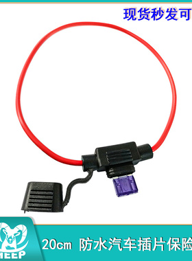 防水汽车插片保险丝座  32V 3A紫色 小号16号线  防水阻燃耐高温