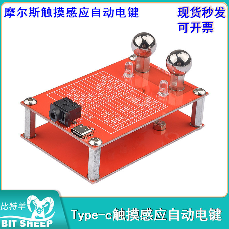 摩尔斯触摸感应自动电键