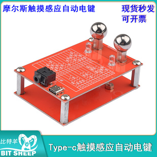 CW自动电建 CW双桨自动键  业余无线发电 摩尔斯触摸感应自动电键