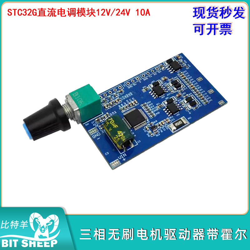 10A直流三相无刷电机驱动器