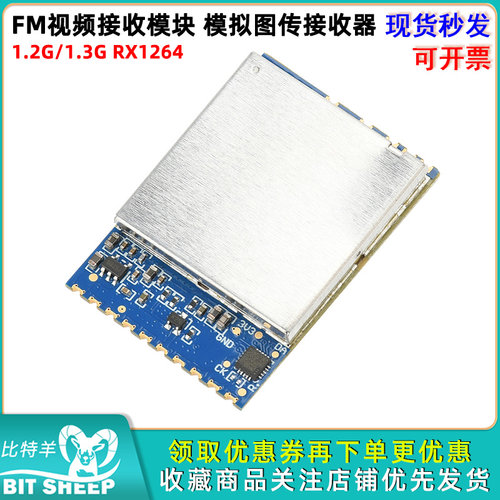 RX1264无线FPV图传模组