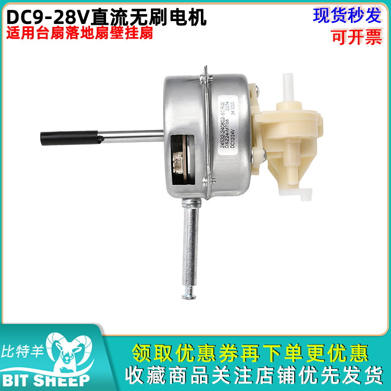 DC9-28V直流低压马达无刷电机适用于台扇落地扇壁挂扇3档无极调速