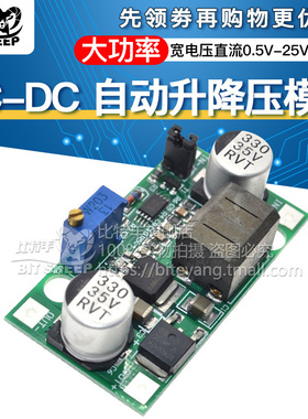 DC自动升降压模块 可调3A30W直流电源5-25V转3V5V9V12V15V19V24V