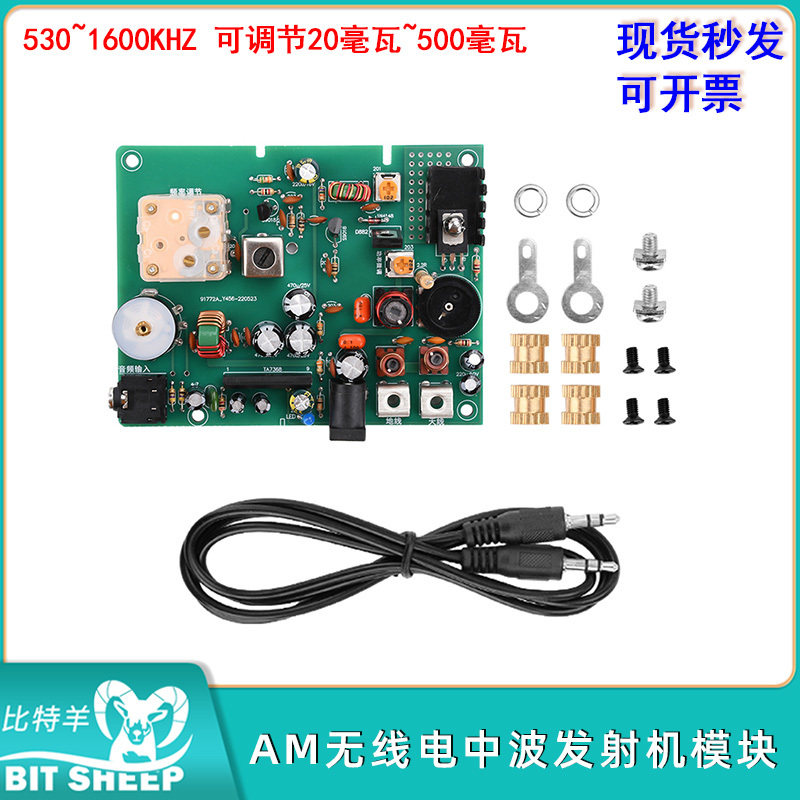 AM无线电实验型中波发射机模块调幅发射机DIY高频发射530-1600khz