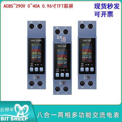 八合一两相多功能交流电表