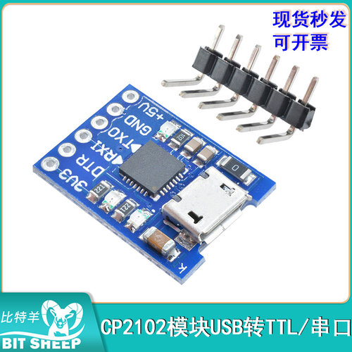 CP2102模块USB转TTL串口