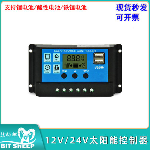 12V/24V10A太阳能控制器