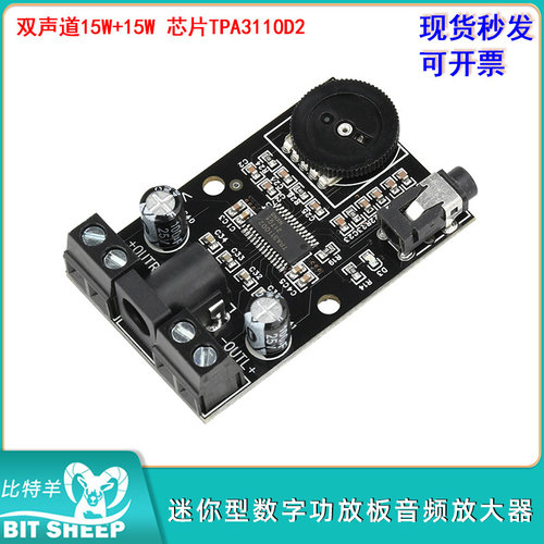 迷你型数字功放板音频放大器