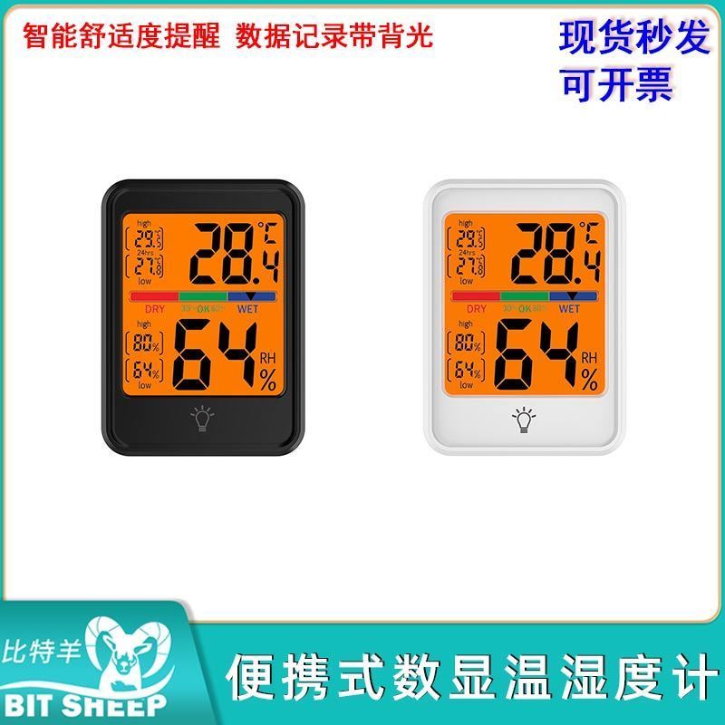 便携式数显温湿度计带背光家用室内舒适度提醒数据记录磁吸MC41S