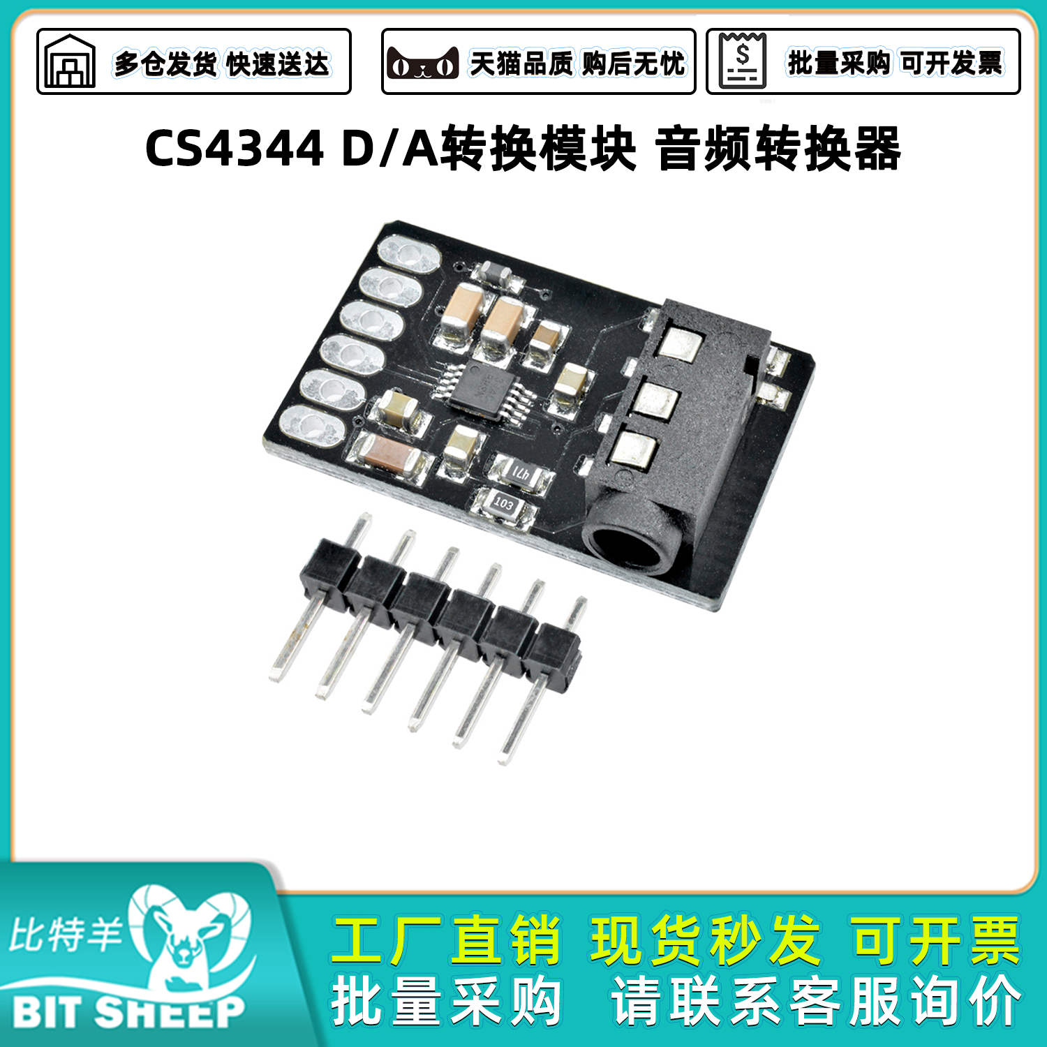 CS4344D/A转换模块音频转换器