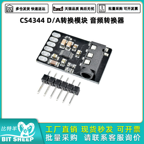CS4344D/A转换模块音频转换器