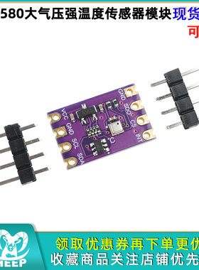 BMP580大气压强温度传感器模块IIC SPI兼容BME280/BME388