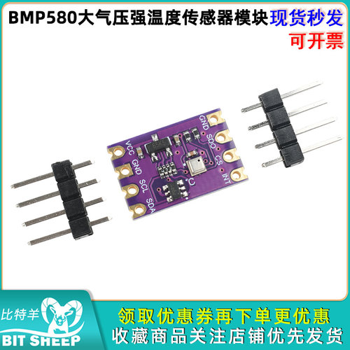 BMP580大气压强温度传感器模块