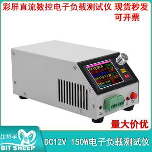2.4寸彩屏電子負(fù)載測(cè)試儀DC12V直流數(shù)控 150V 20A150W低壓保護(hù)DC0