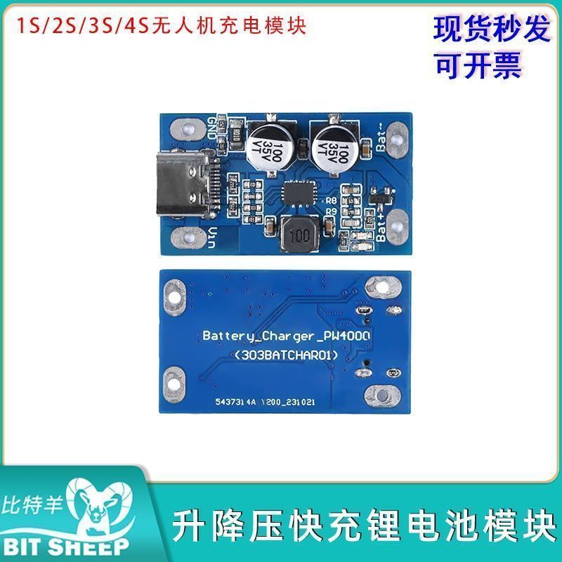 1S2S3S4S升降压快充锂电池模块